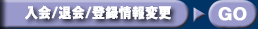 ����/�މ�/�o�^���ύX